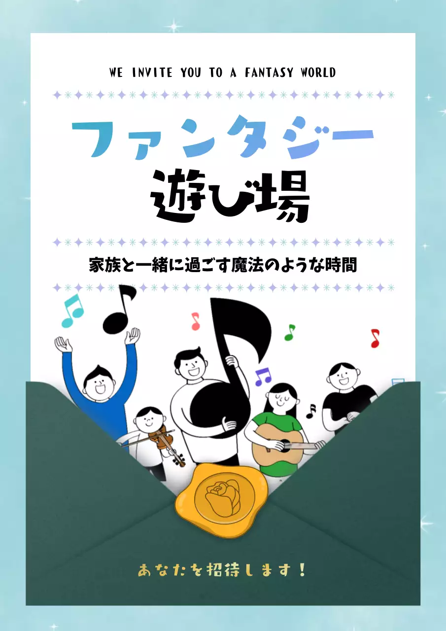 青 ファンタジー イベント 招待状 ポスター