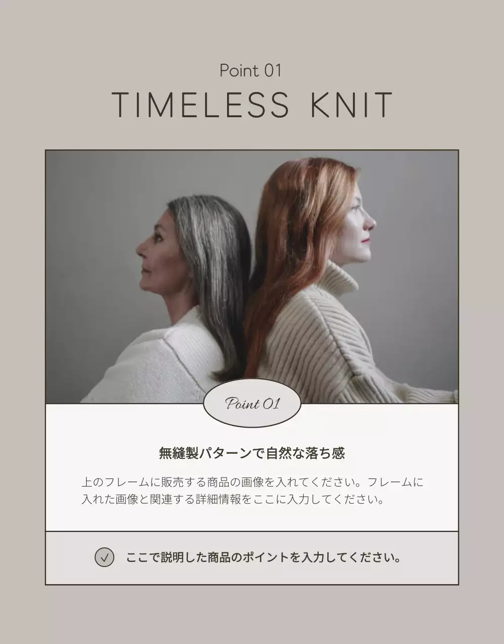 ベージュとブラウンのモダンな冬のニット広告