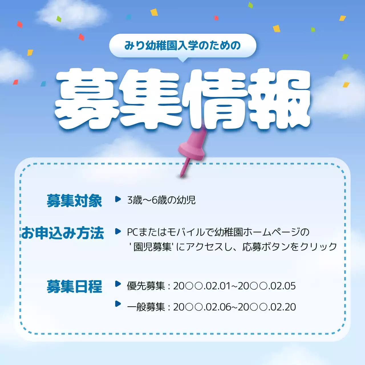 青 かわいい 園児募集 ポスター Instagram カルーセル