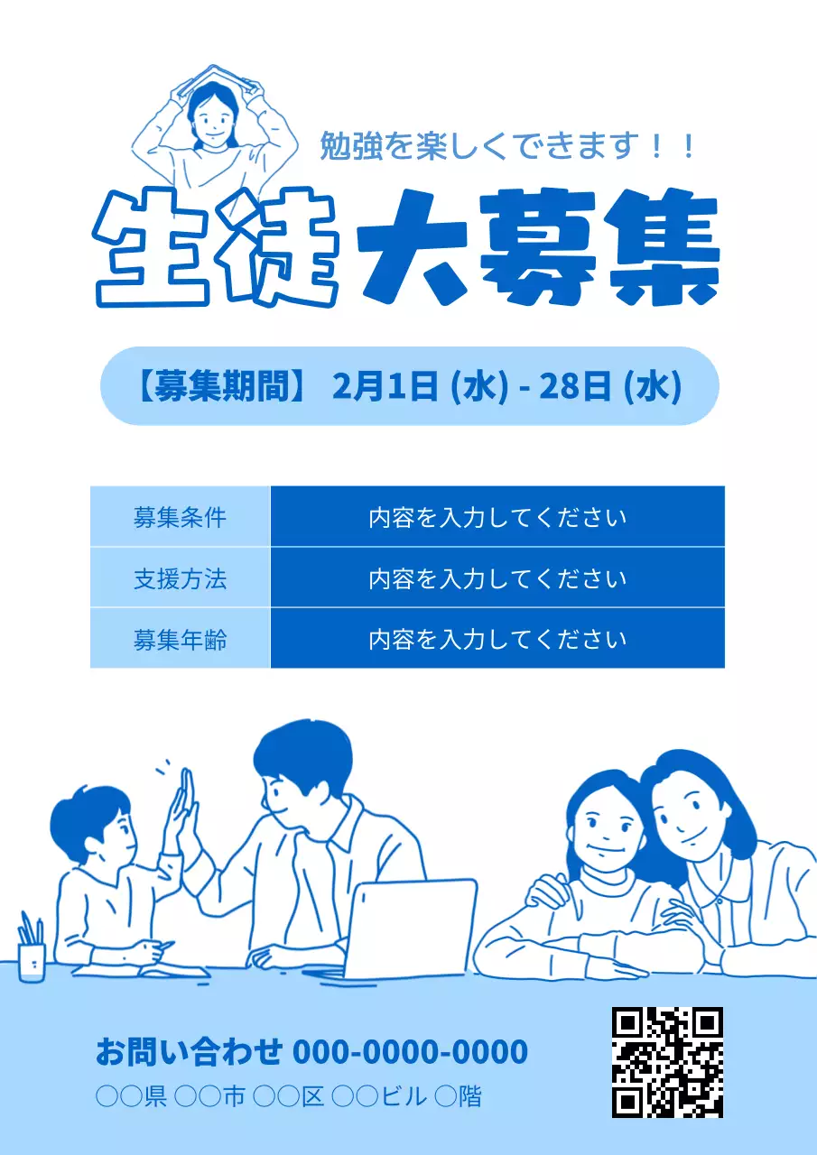 青 シンプル 学生 ポスター