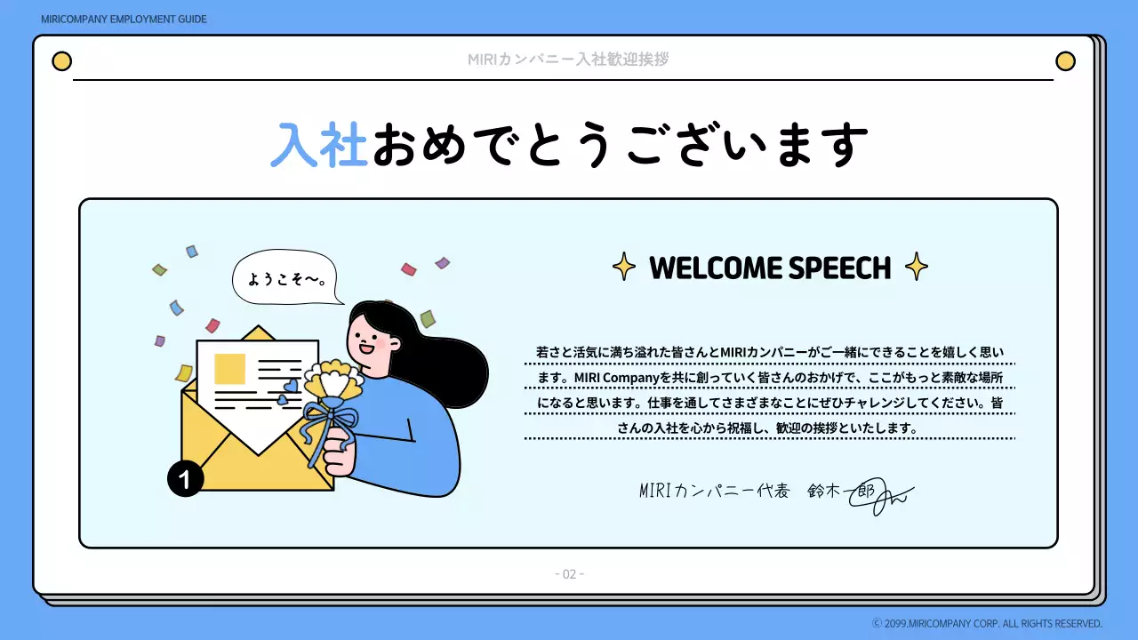 青 シンプル オンボーディング ガイド プレゼンテーション