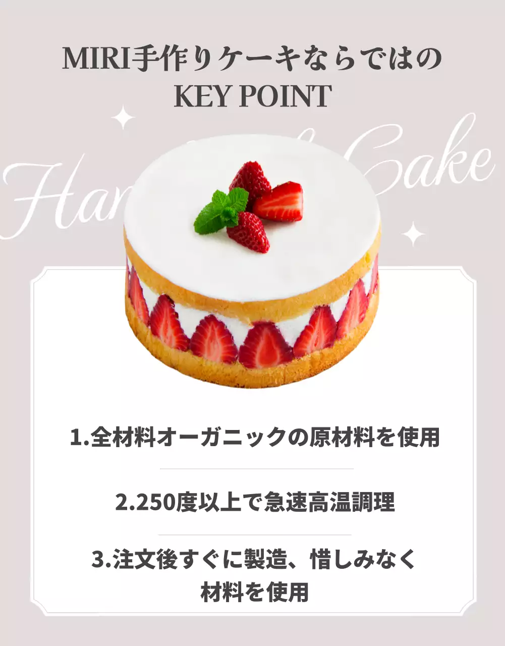 ベージュ シンプル ケーキ チラシ 詳細ページ