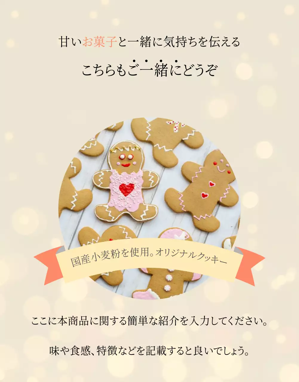 ベージュ ナチュラル ケーキ パンフレット 詳細ページ