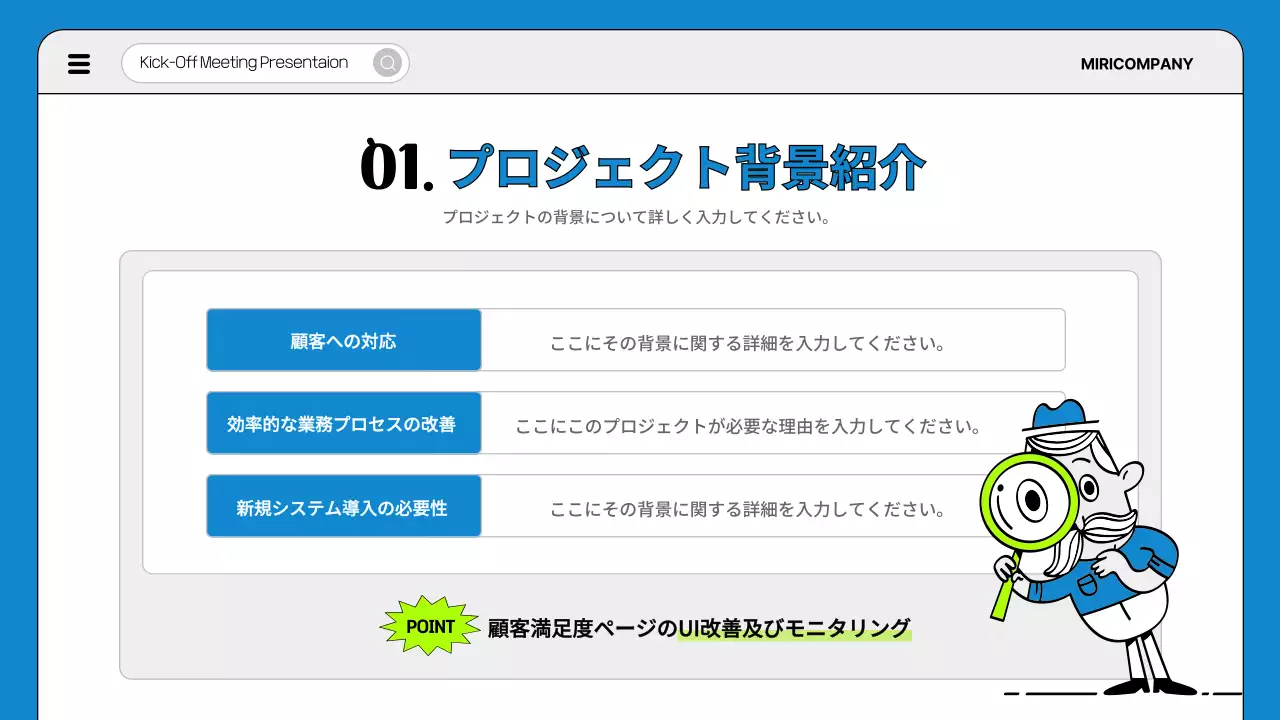 青と蛍光のシンプルなプロジェクトキックオフミーティング企画書