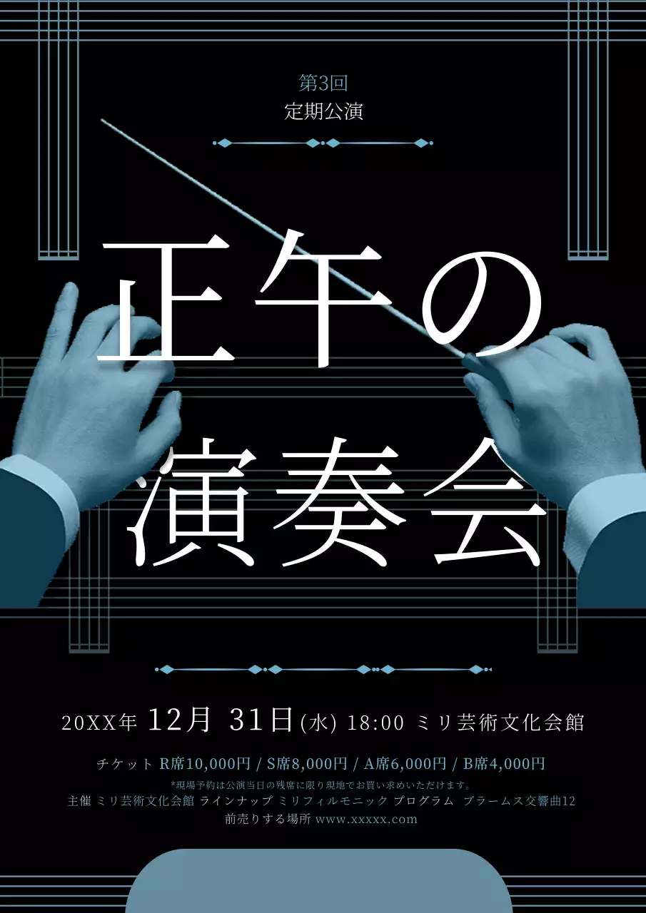 黒 モダン 演奏会 ポスター