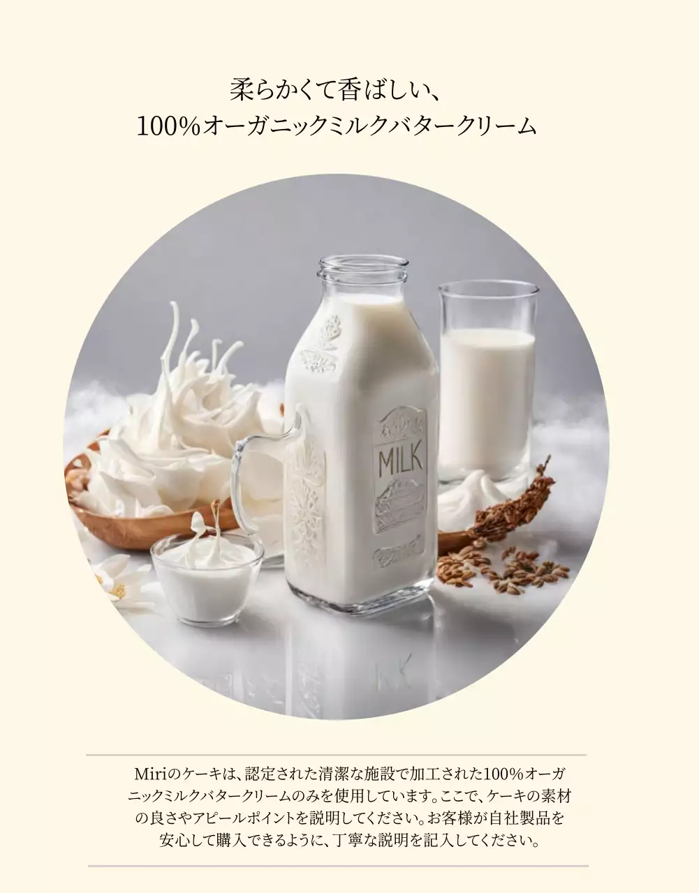 ベージュ ナチュラル ケーキ パンフレット 詳細ページ