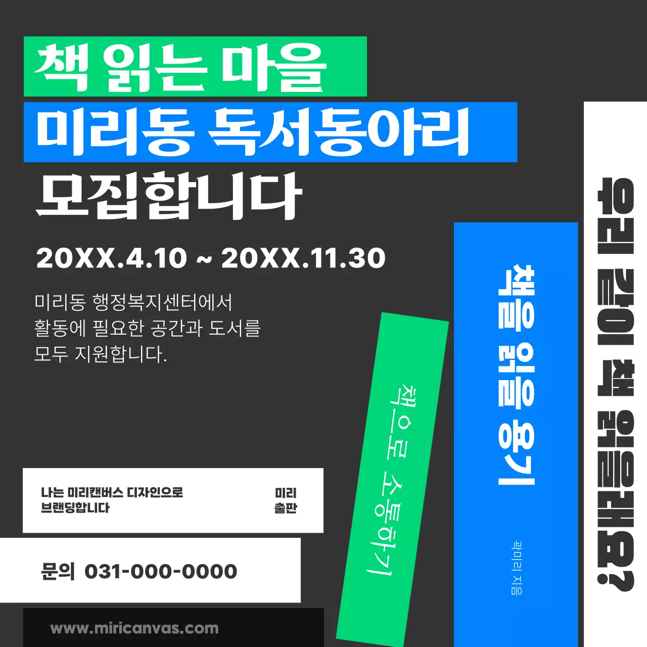 파랑과 초록색의 트렌드한 독서 동아리 모집 홍보