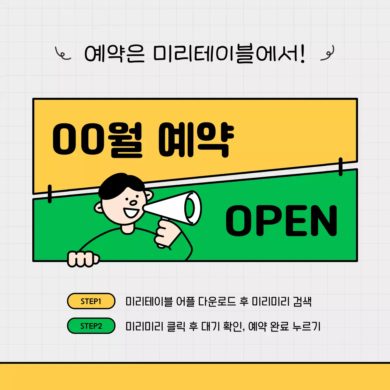 노랑과 초록색의 키치한 소상공인용 sns 안내 홍보