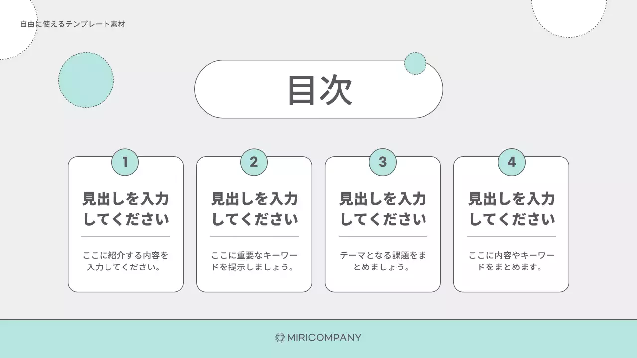 ミント シンプル 提案書 デザイン プレゼンテーション