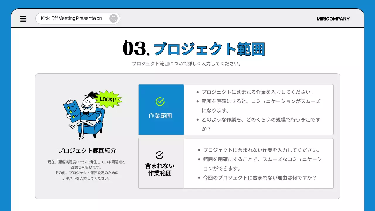 青と蛍光のシンプルなプロジェクトキックオフミーティング企画書