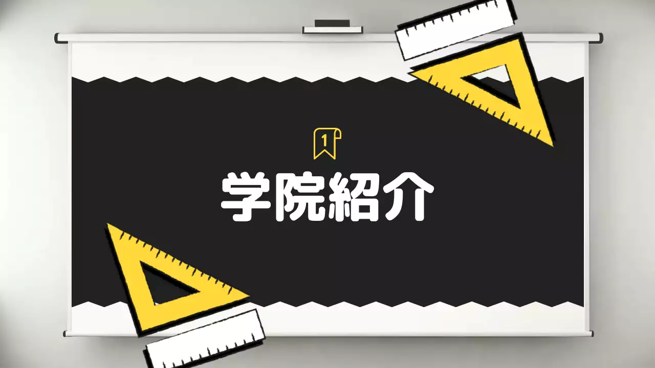 黒 シンプル 教育 プレゼンテーション
