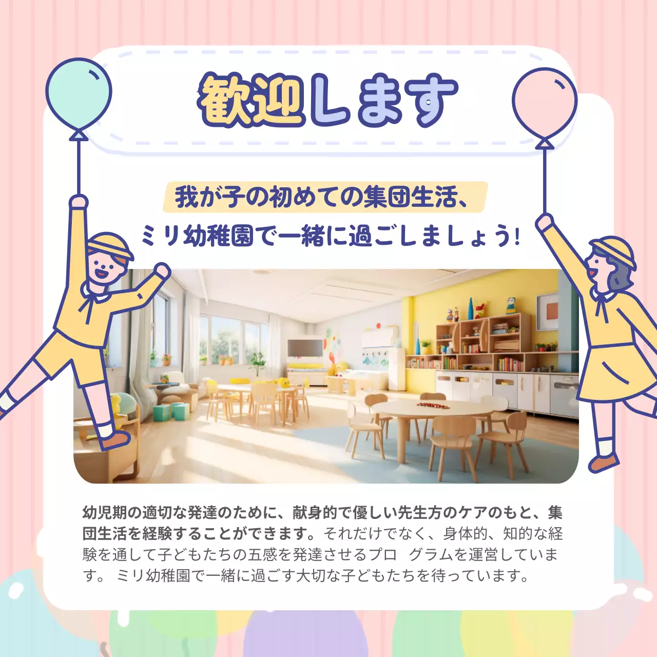 ピンク かわいい 幼稚園 ポスター Instagram カルーセル