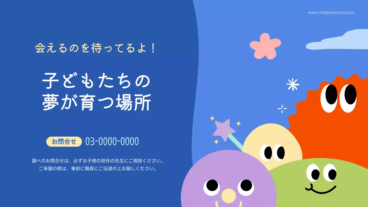 青 かわいい 幼稚園 ポスター プレゼンテーション