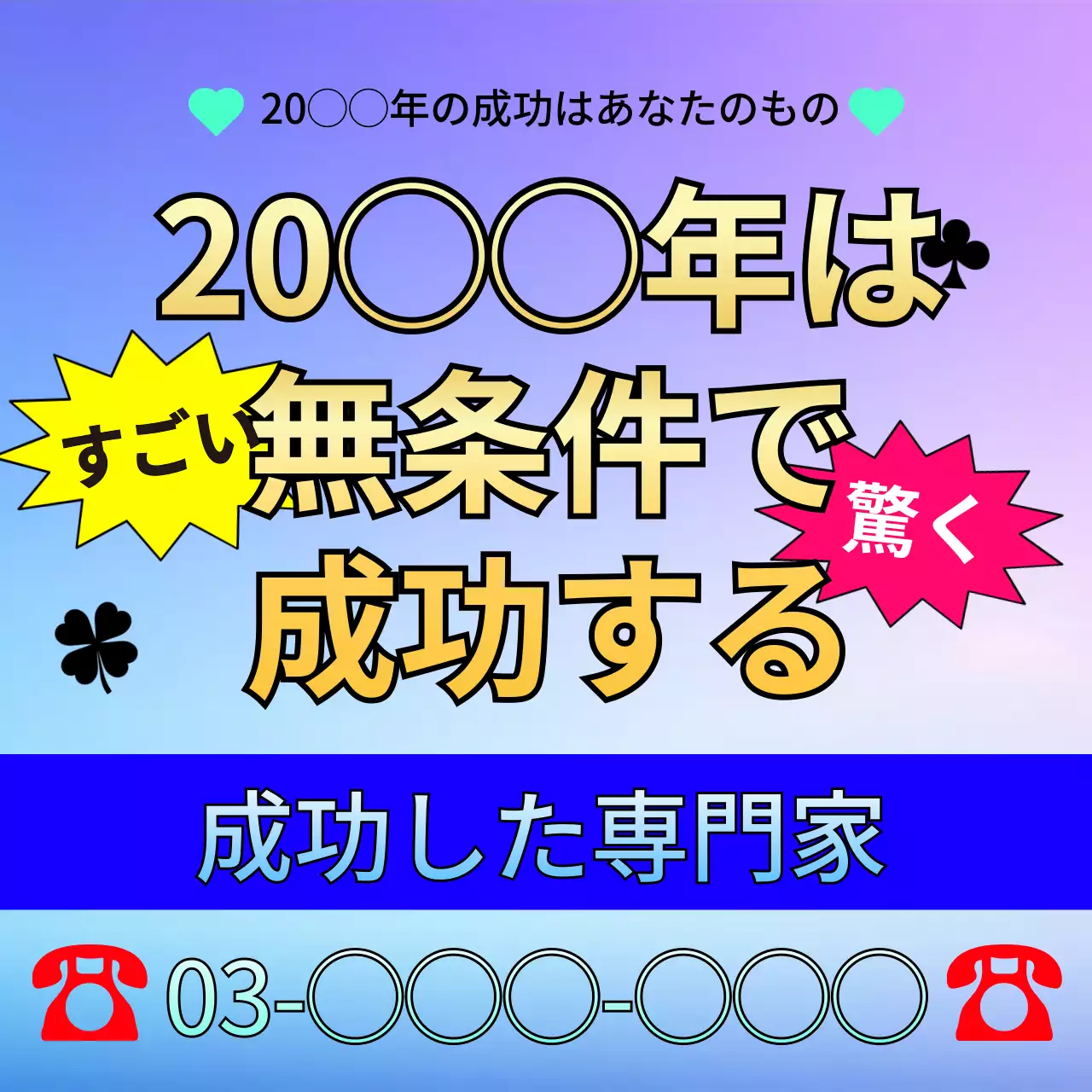 青 ポップ 成功 看板 Instagram投稿