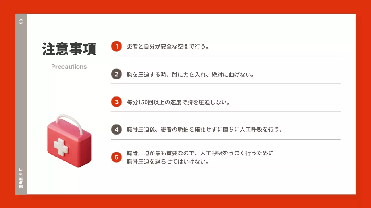 赤 シンプル 医療 資料 プレゼンテーション