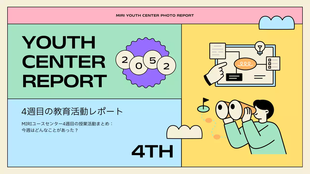 青 ポップ 教育 報告書 プレゼンテーション