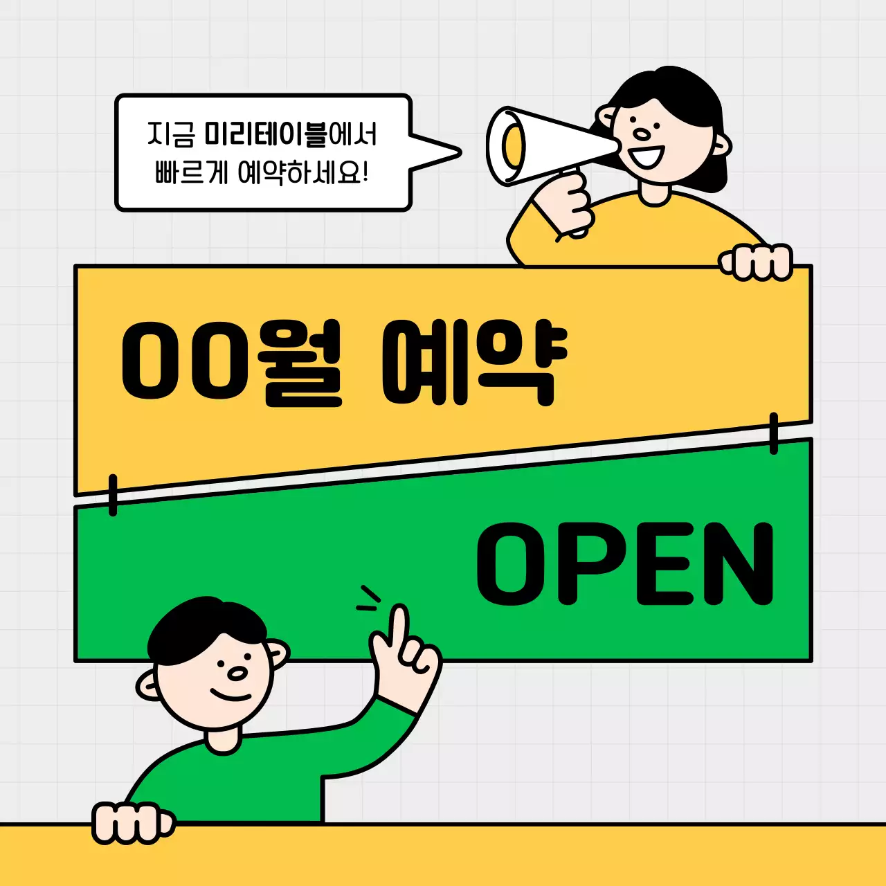 노랑과 초록색의 키치한 소상공인용 sns 안내 홍보