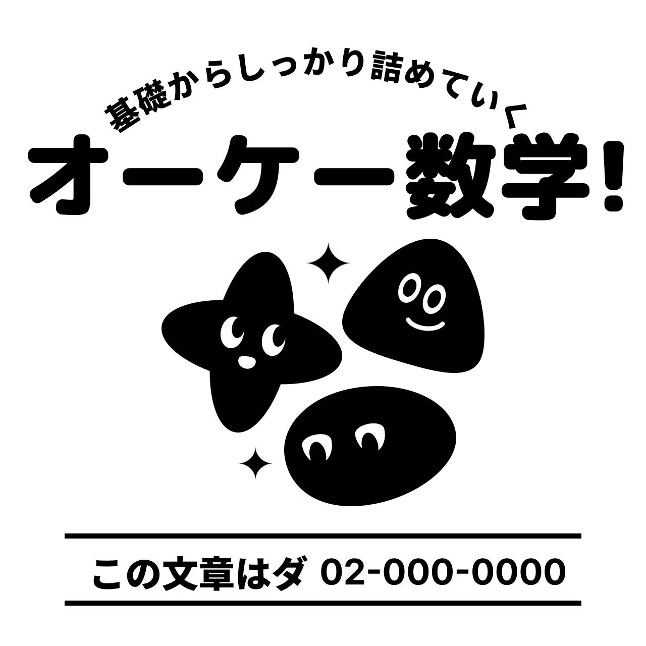 かわいい図形キャラクターのある数学塾のデザイン