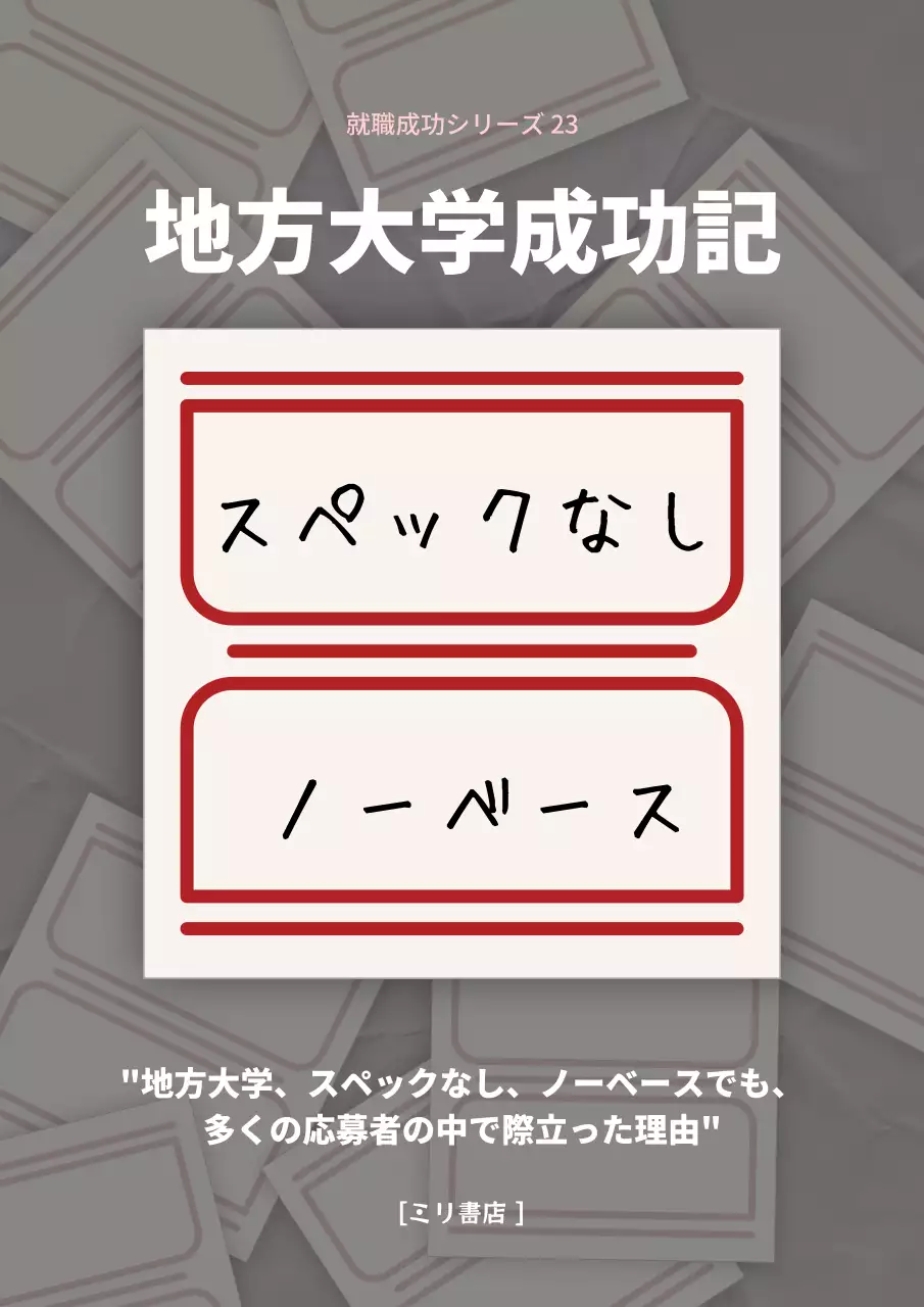 グレー シンプル 本 表紙 ブックカバー