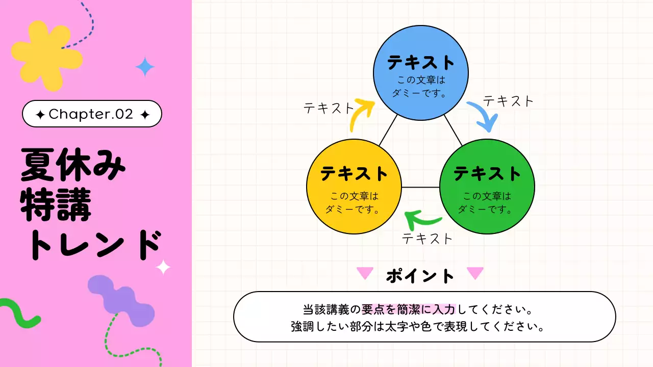 カラフル かわいい 教育 企画書 プレゼンテーション