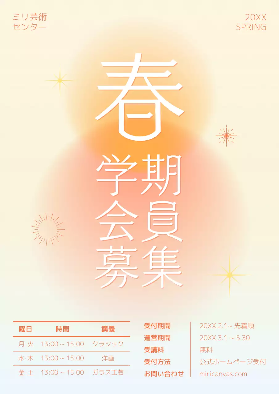 オレンジ クラシック 募集 ポスター