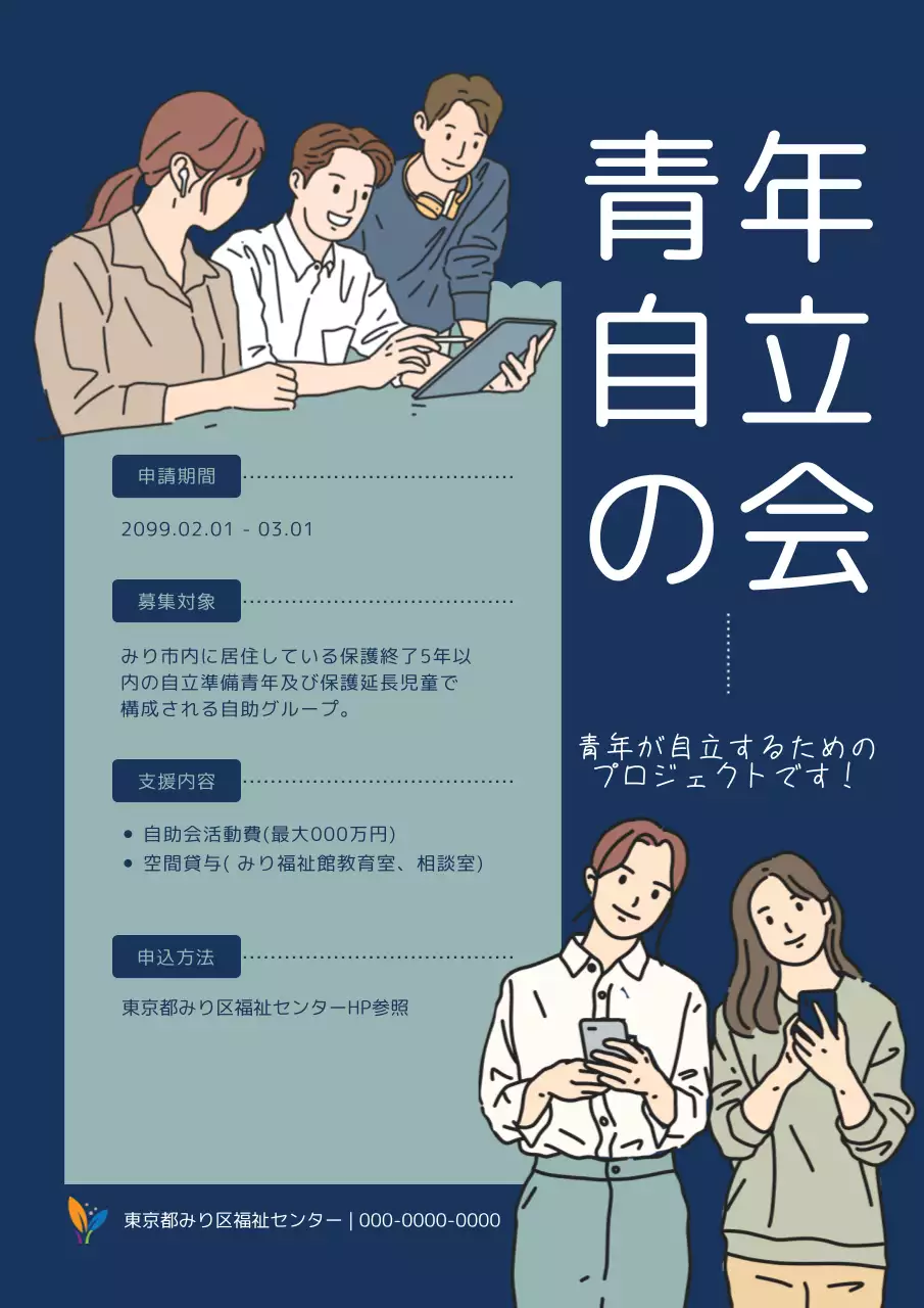 ネイビー イラスト 自立支援 ポスター