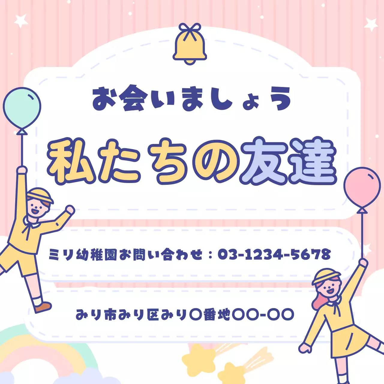 ピンク かわいい 幼稚園 ポスター Instagram カルーセル