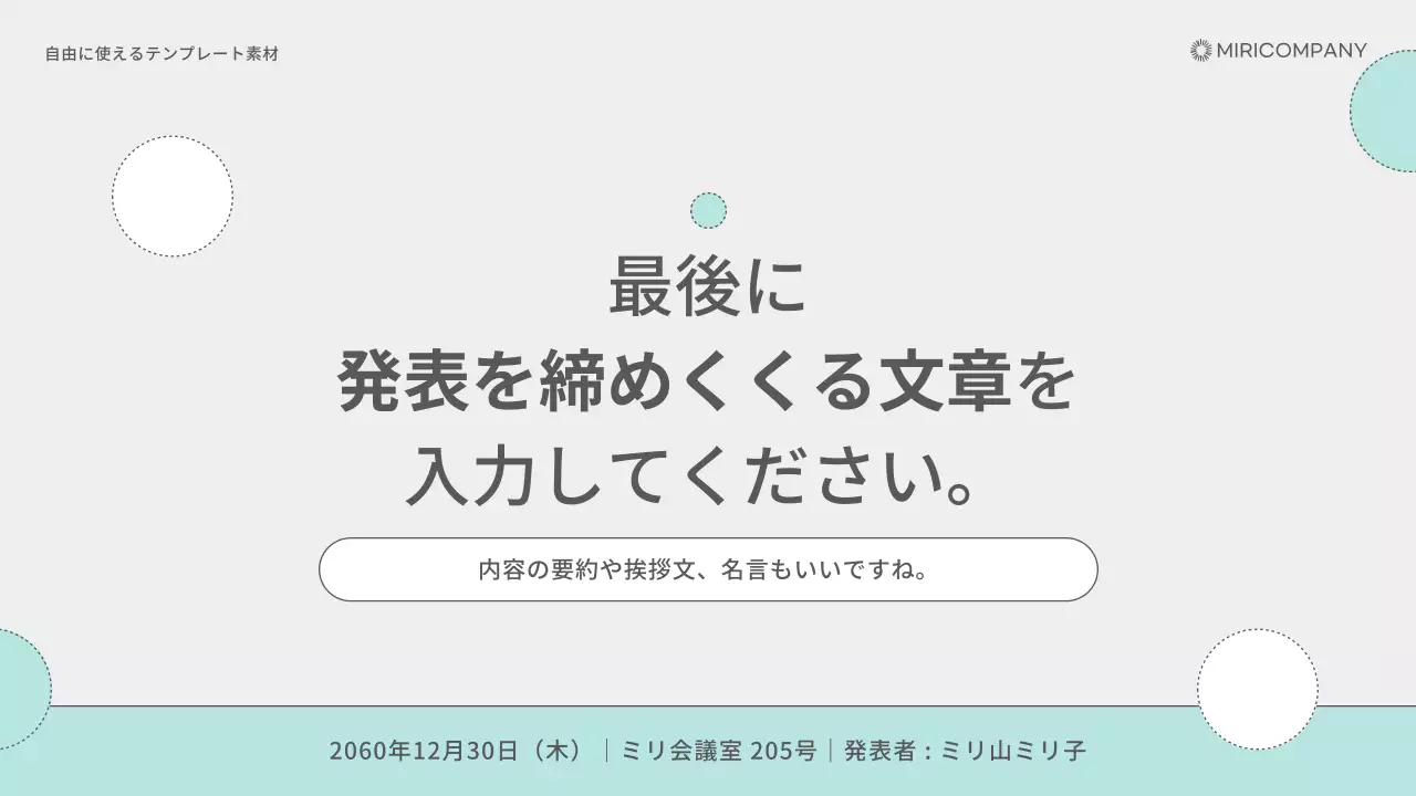 ミント シンプル 提案書 デザイン プレゼンテーション