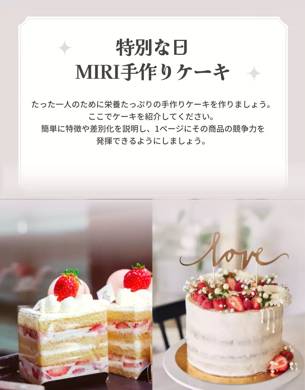 ベージュ シンプル ケーキ チラシ 詳細ページ