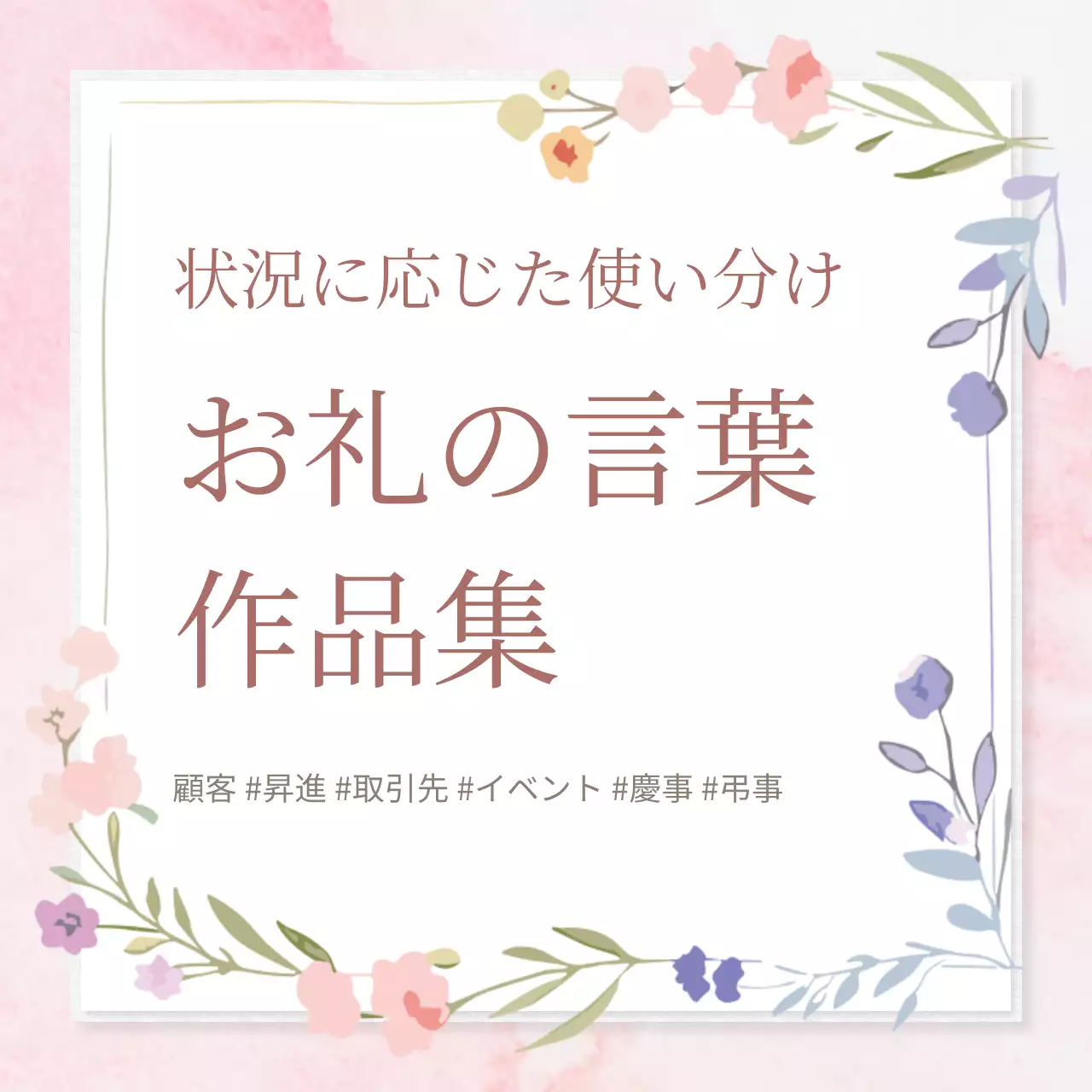 カラフル 上品 感謝 メモ Instagram カルーセル