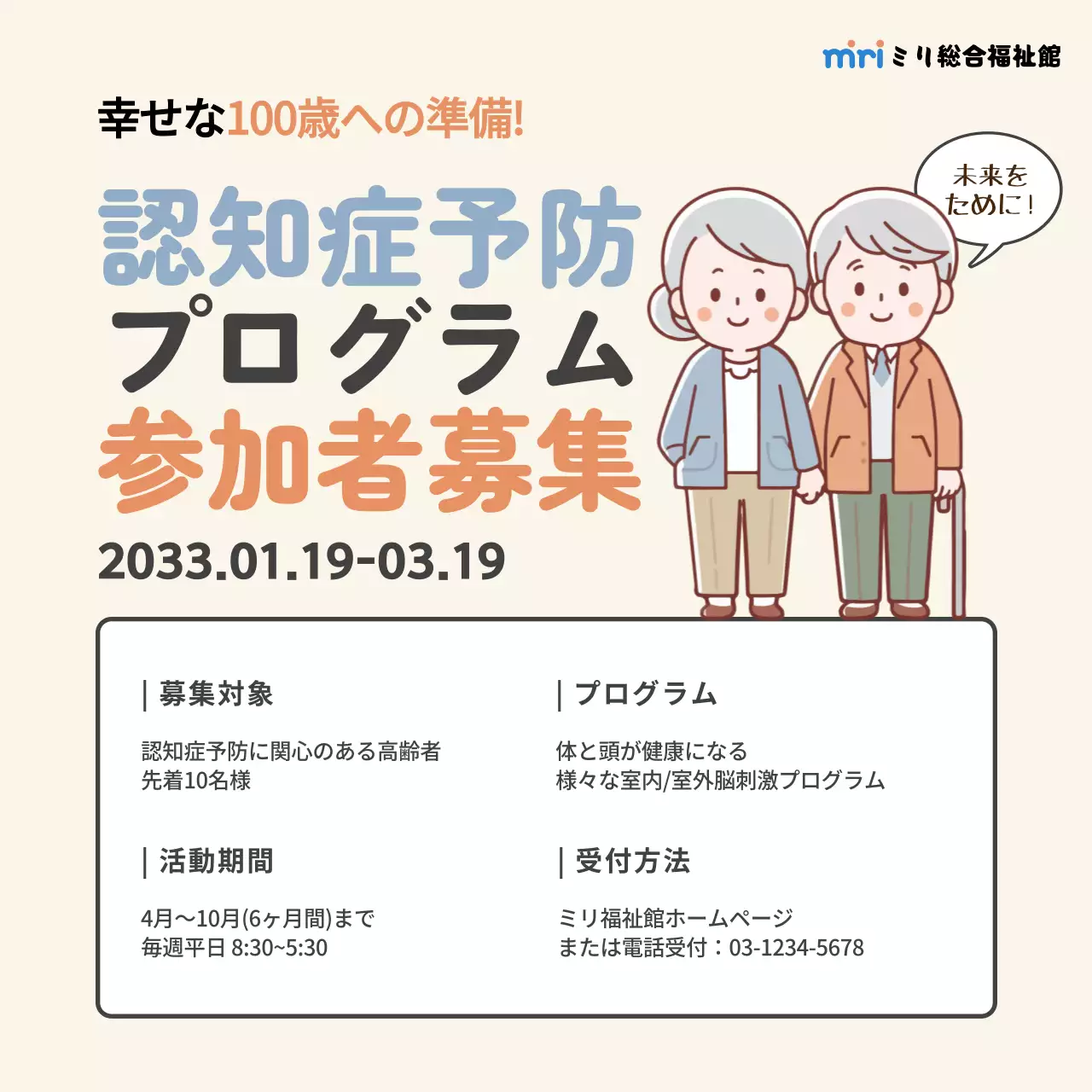 ベージュ シンプル 認知症予防 お知らせ Instagram投稿