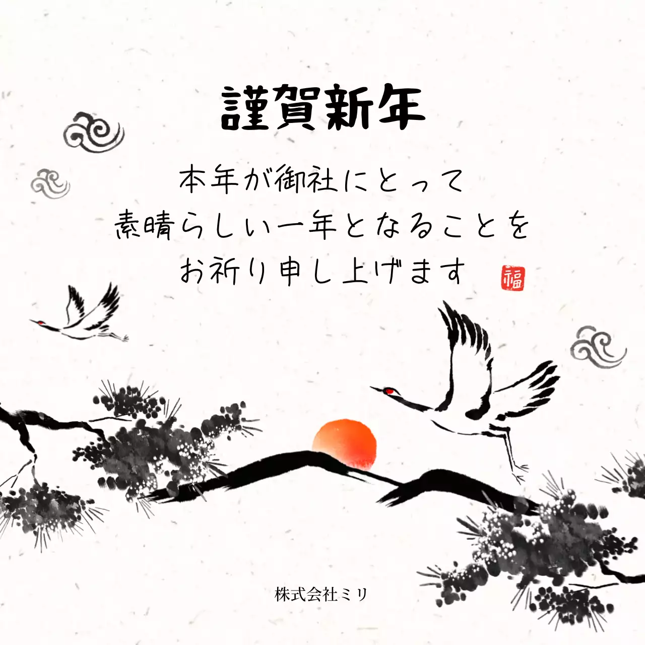 白黒 和風 新年 挨拶状 SNS投稿 正方形