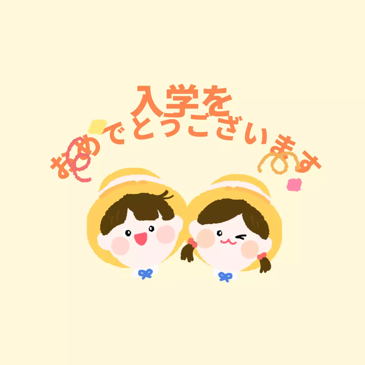 子供キャラクターが登場する明るいコンセプトの幼稚園入学祝い