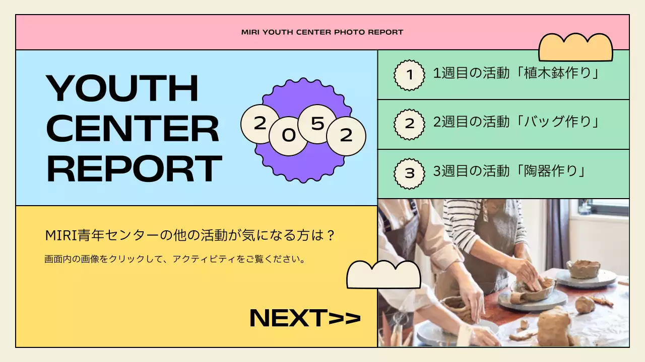 青 ポップ 教育 報告書 プレゼンテーション
