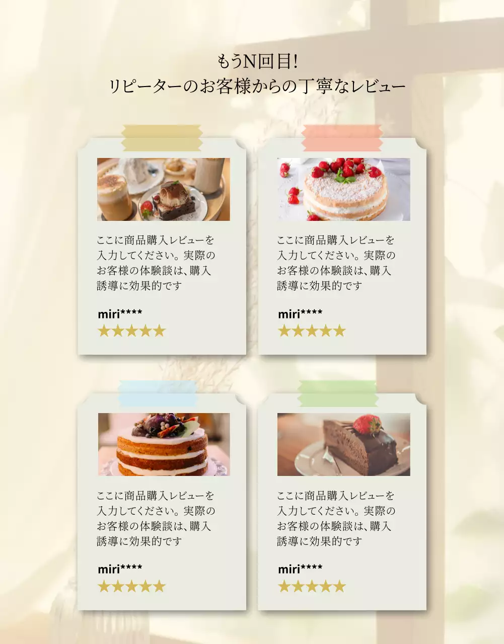 ベージュ ナチュラル ケーキ パンフレット 詳細ページ