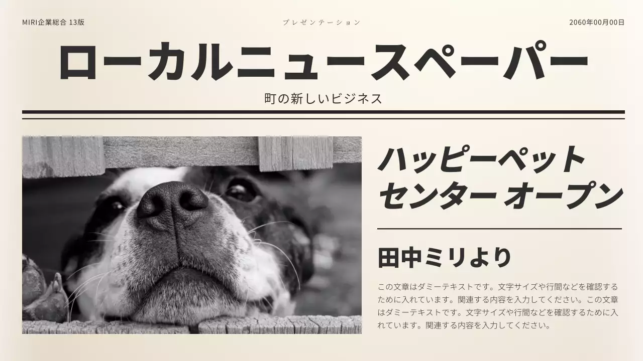 白黒 シンプル ペット 資料 プレゼンテーション