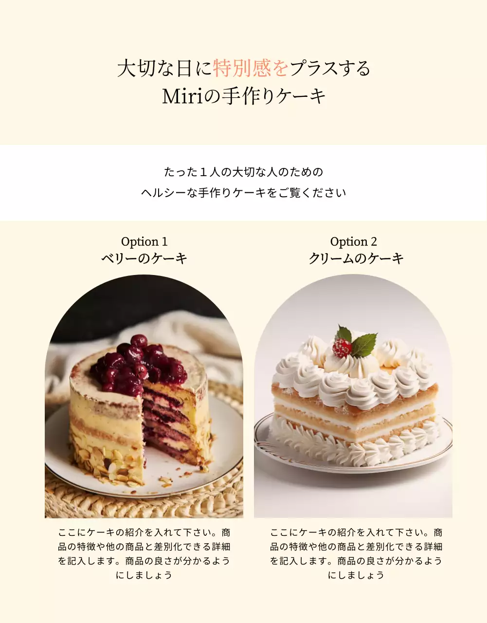 ベージュ ナチュラル ケーキ パンフレット 詳細ページ