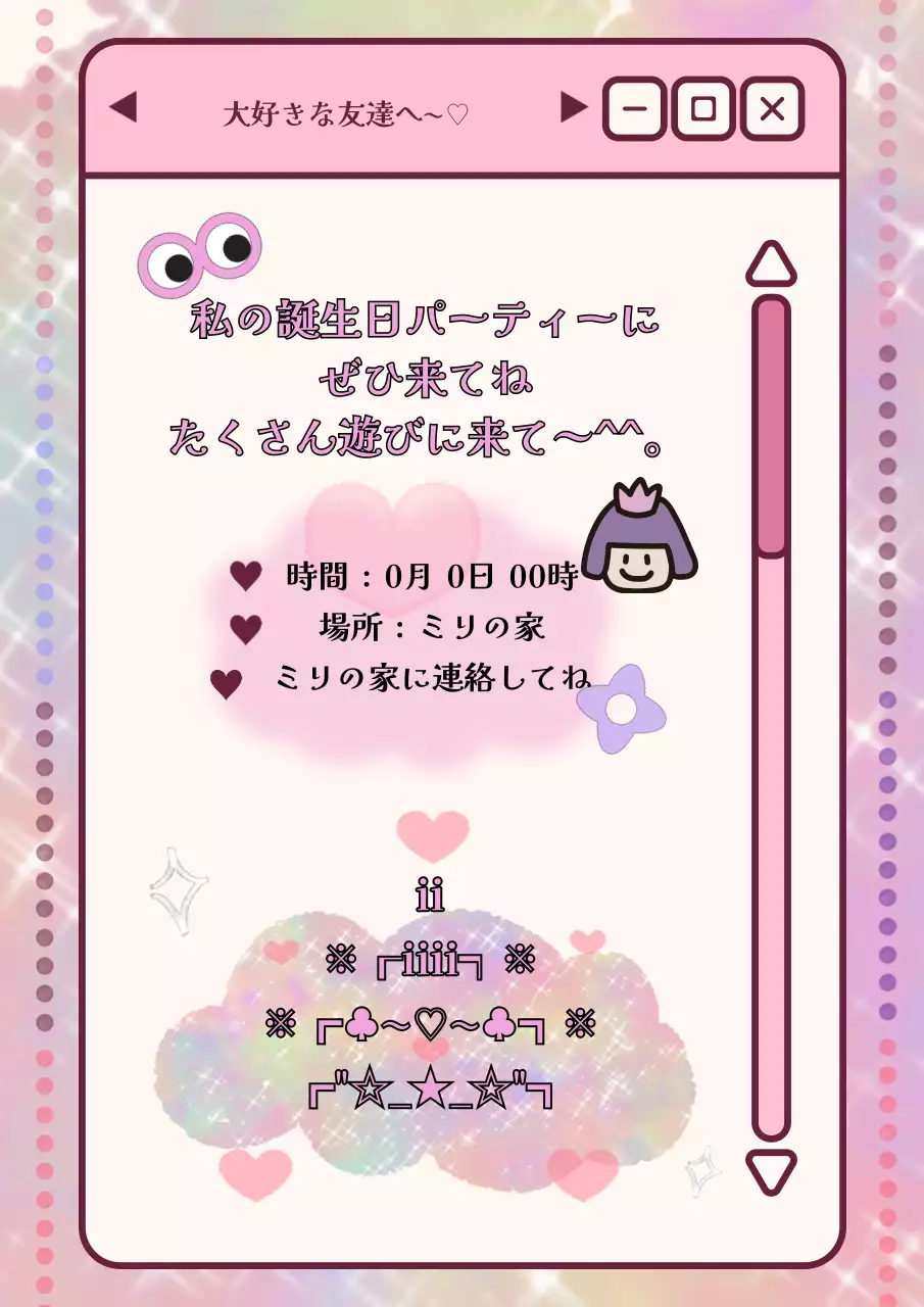 ピンク かわいい 誕生日 招待状 ポスター