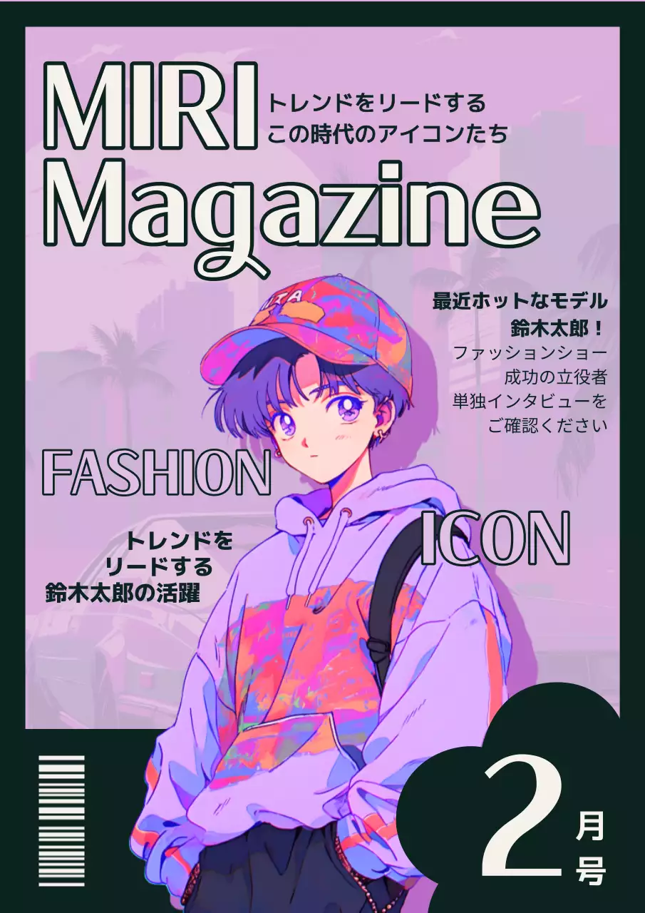 紫 オシャレ ファッション 雑誌 ポスター