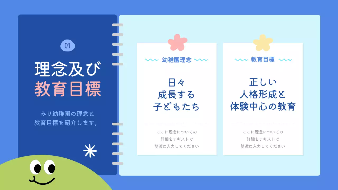 青 かわいい 幼稚園 ポスター プレゼンテーション