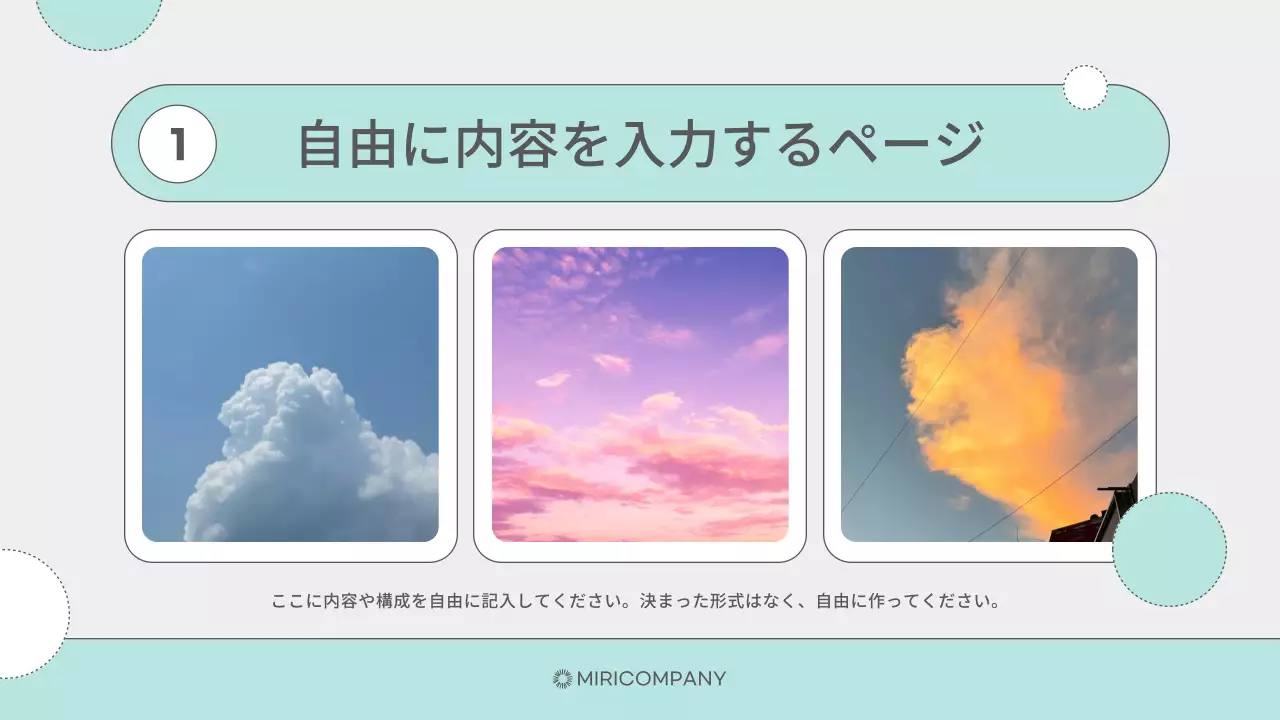 ミント シンプル 提案書 デザイン プレゼンテーション