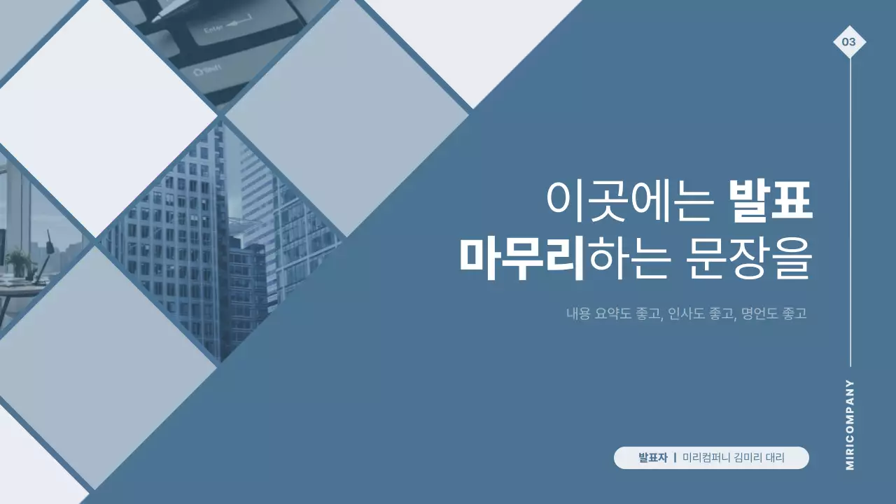 남색의 단순한 공공기관 보고서