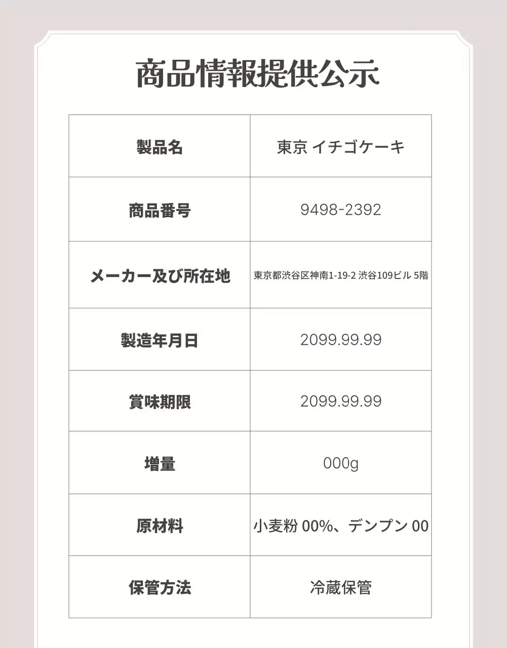 ベージュ シンプル ケーキ チラシ 詳細ページ