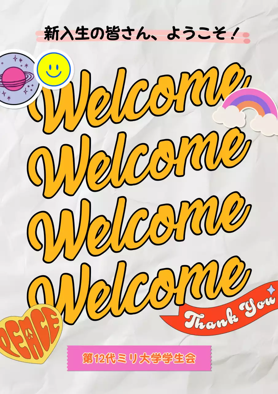 黄色 ポップ ウェルカム ポスター