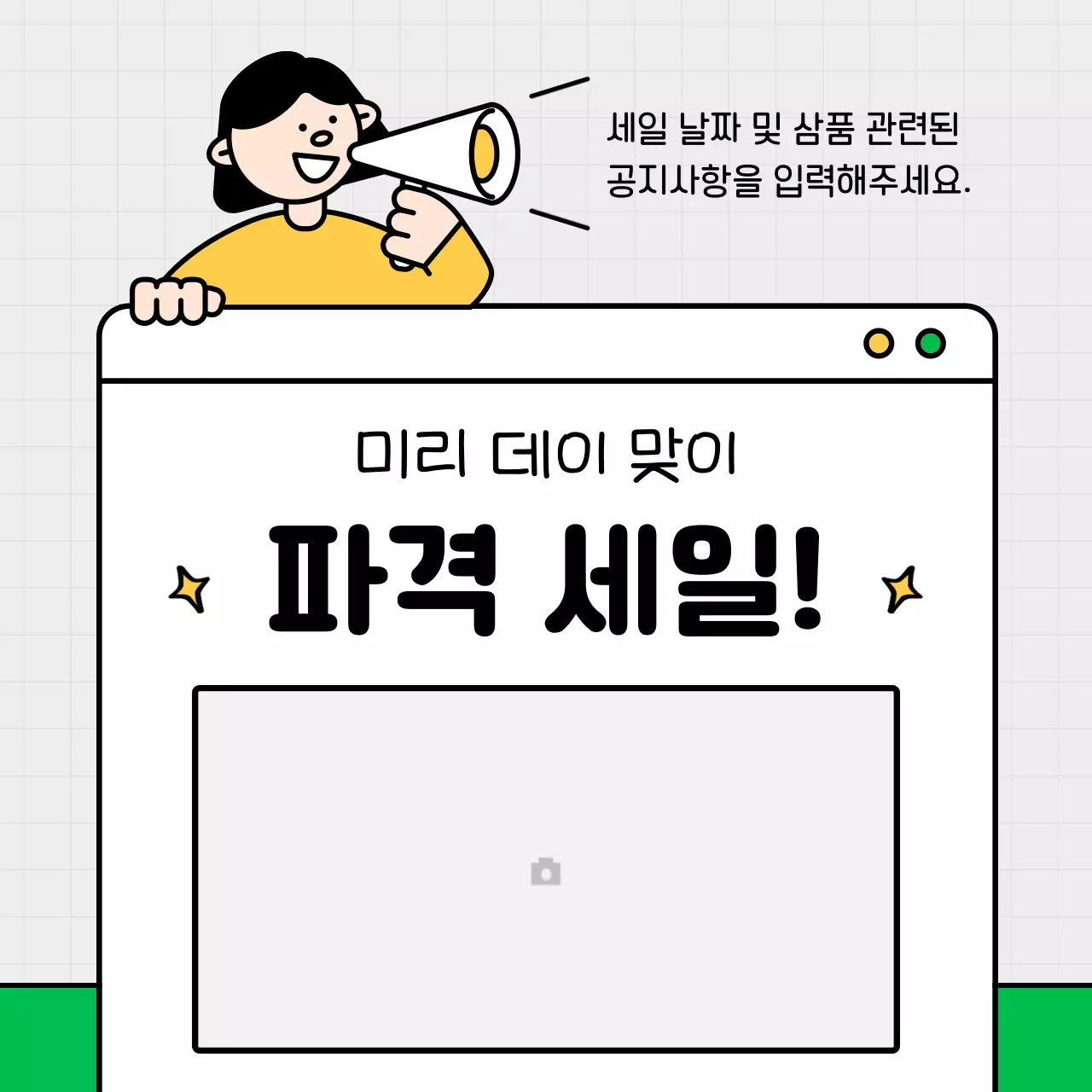 노랑과 초록색의 키치한 소상공인용 sns 안내 홍보