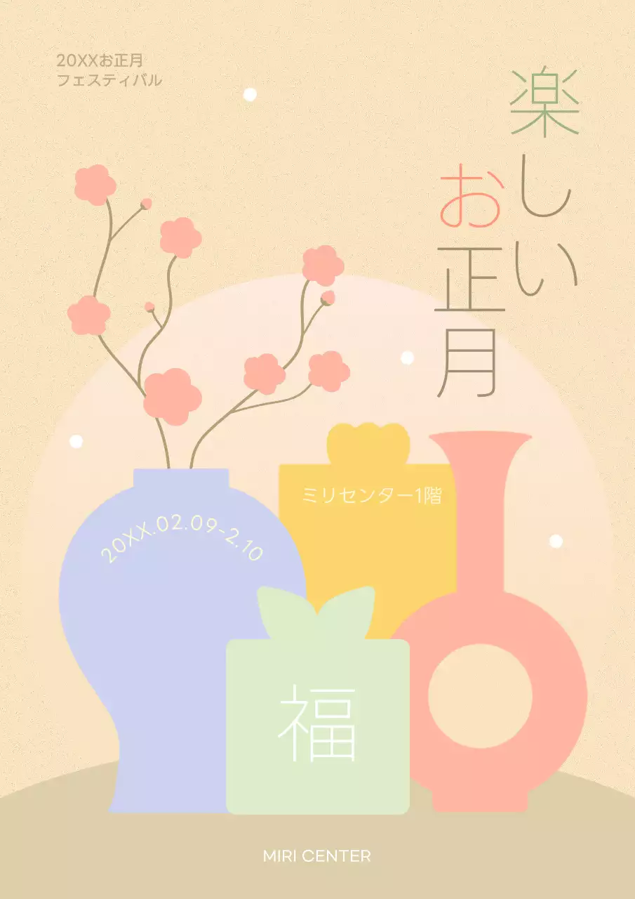 黄色と緑色のトレンドのお正月三が日風物詩の広告