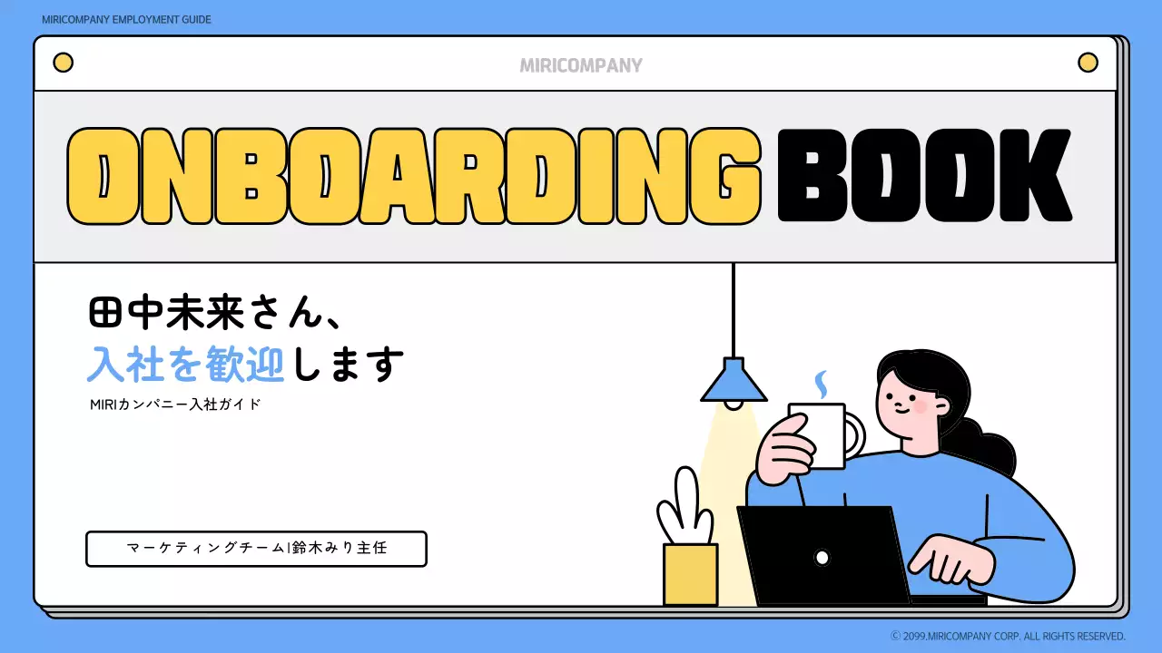 青 シンプル オンボーディング ガイド プレゼンテーション