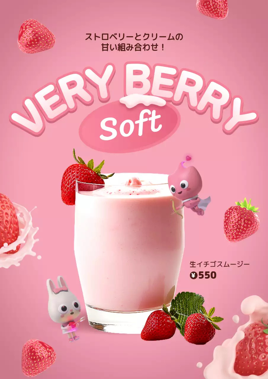 ピンク かわいい スムージー ポスター