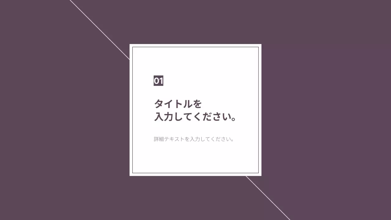 紫 シンプル プラン プレゼンテーション