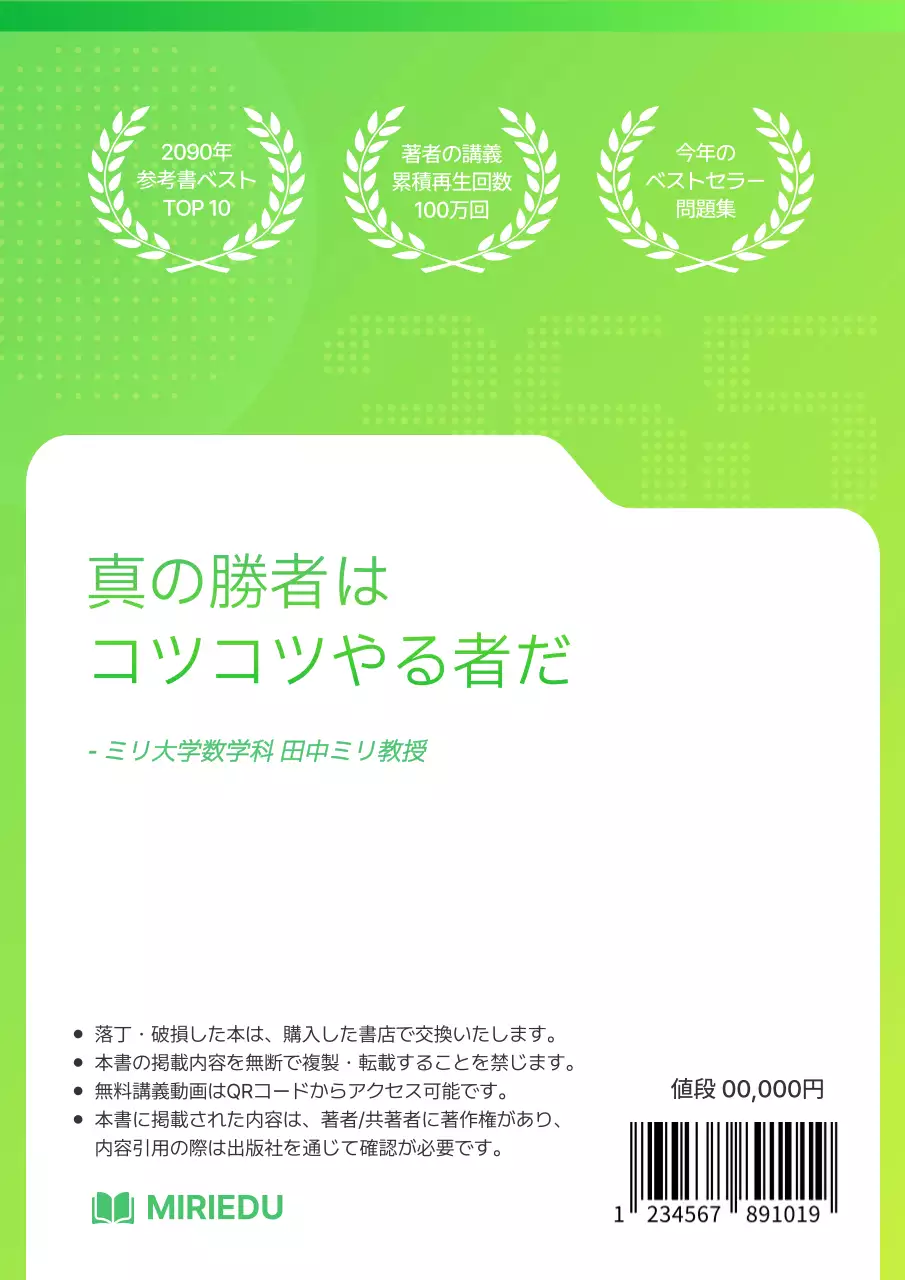緑 シンプル 数学 書籍 ブックカバー